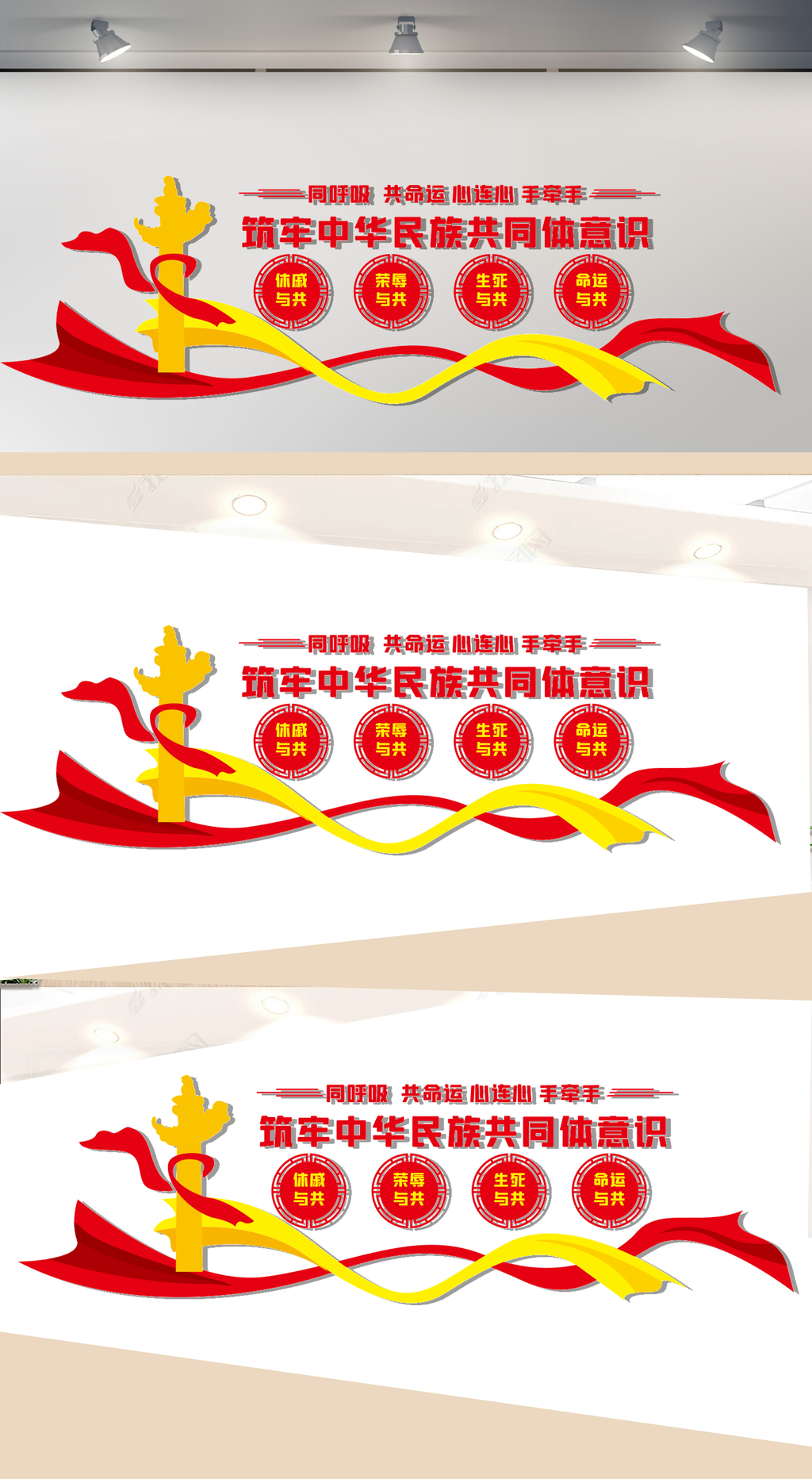 四个与共文化墙
