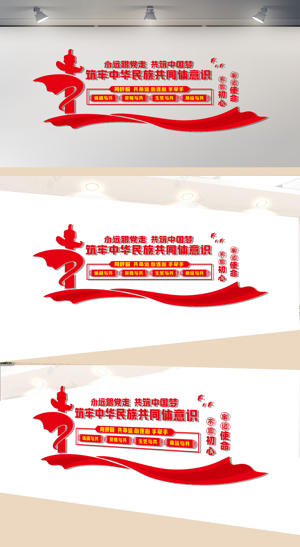 四个与共文化墙