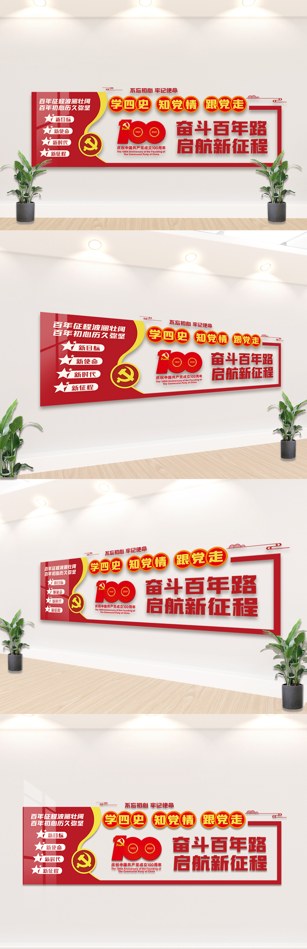 七一建党100周年文化墙素材