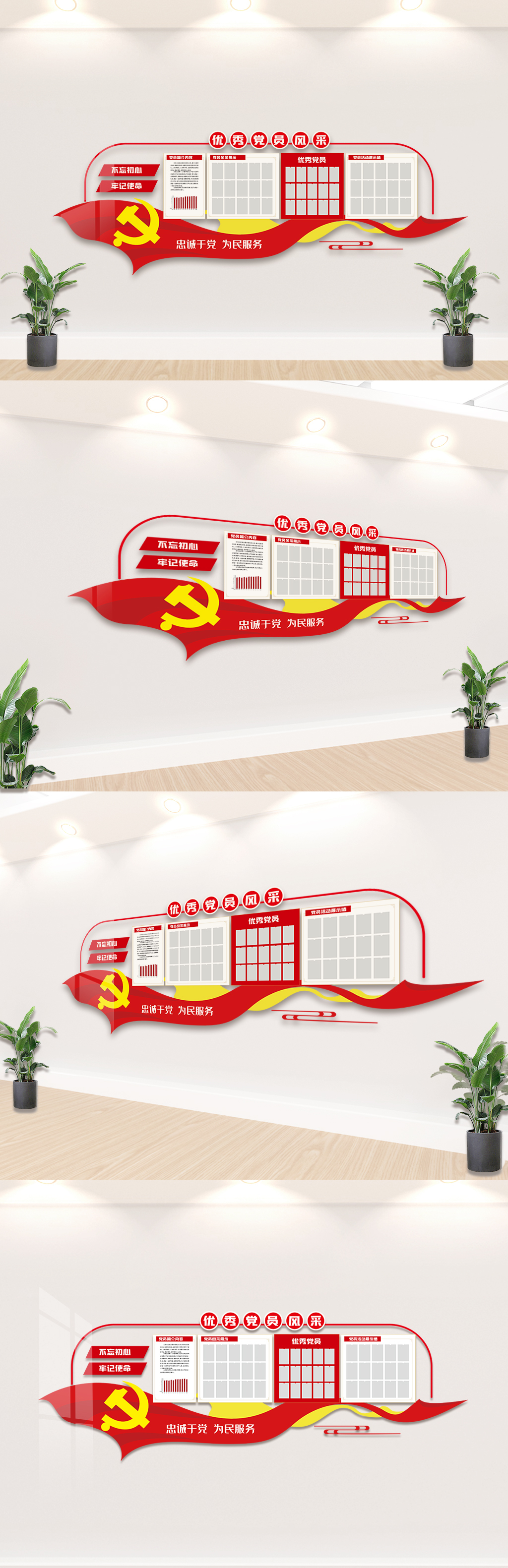 红色优秀党员风采文化墙