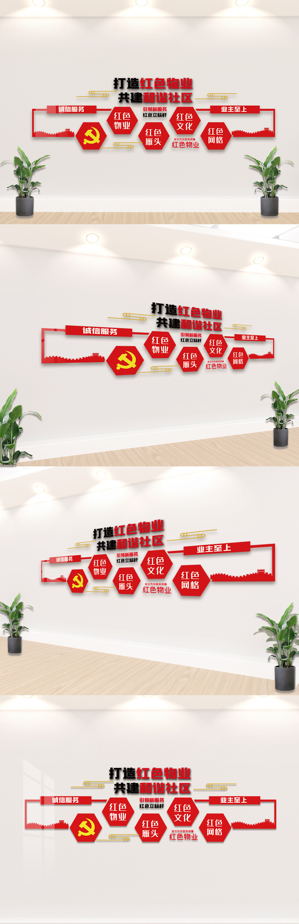 打造红色物业内容知识文化墙