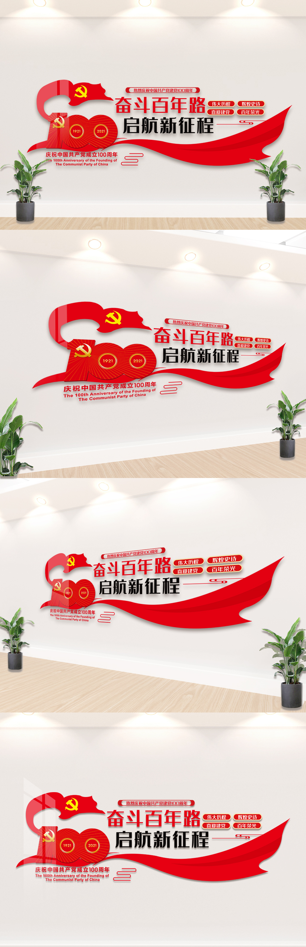 红色七一建党100周年文化墙素材