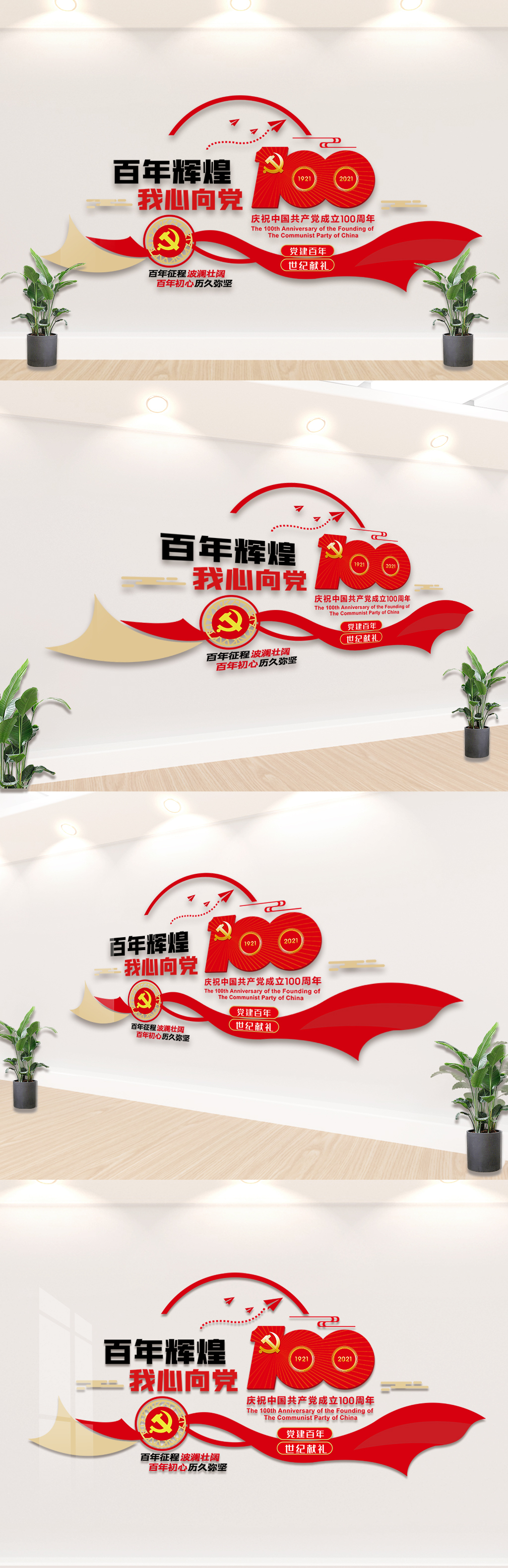 建党伟业百年征程内容文化墙