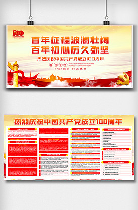 中国共产党成立100周年展板设计