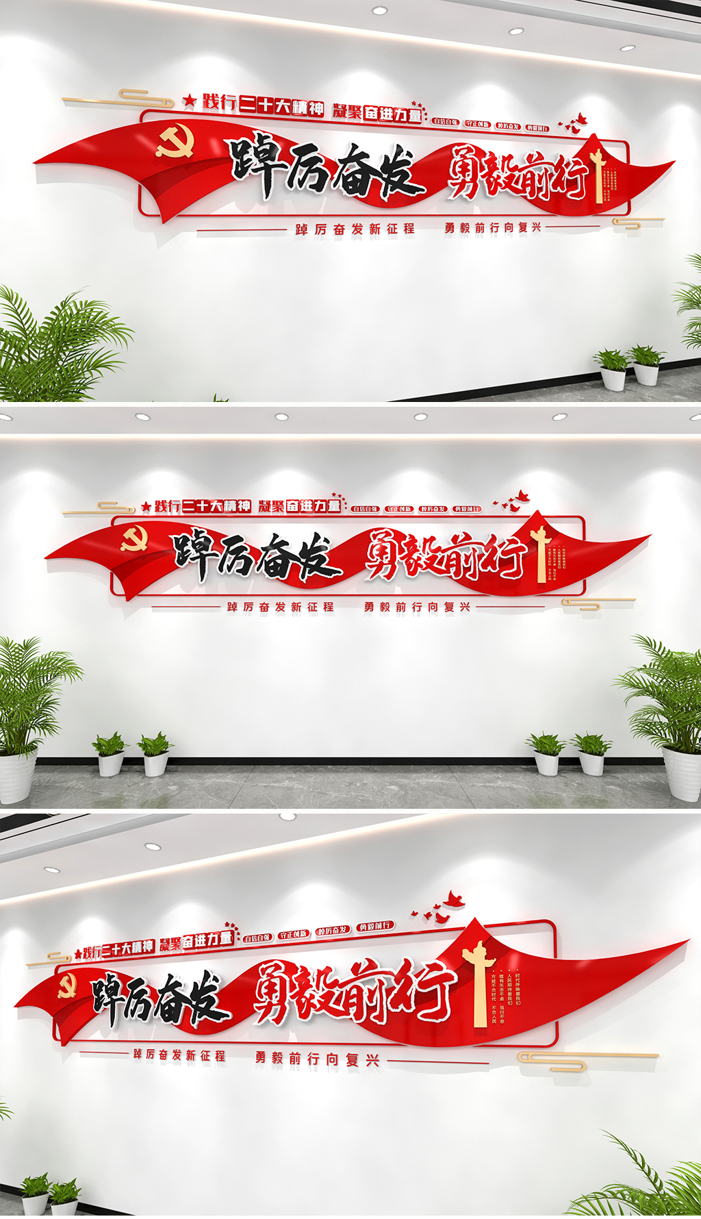 踔厉奋发勇毅前行文化墙党建文化二十大精神