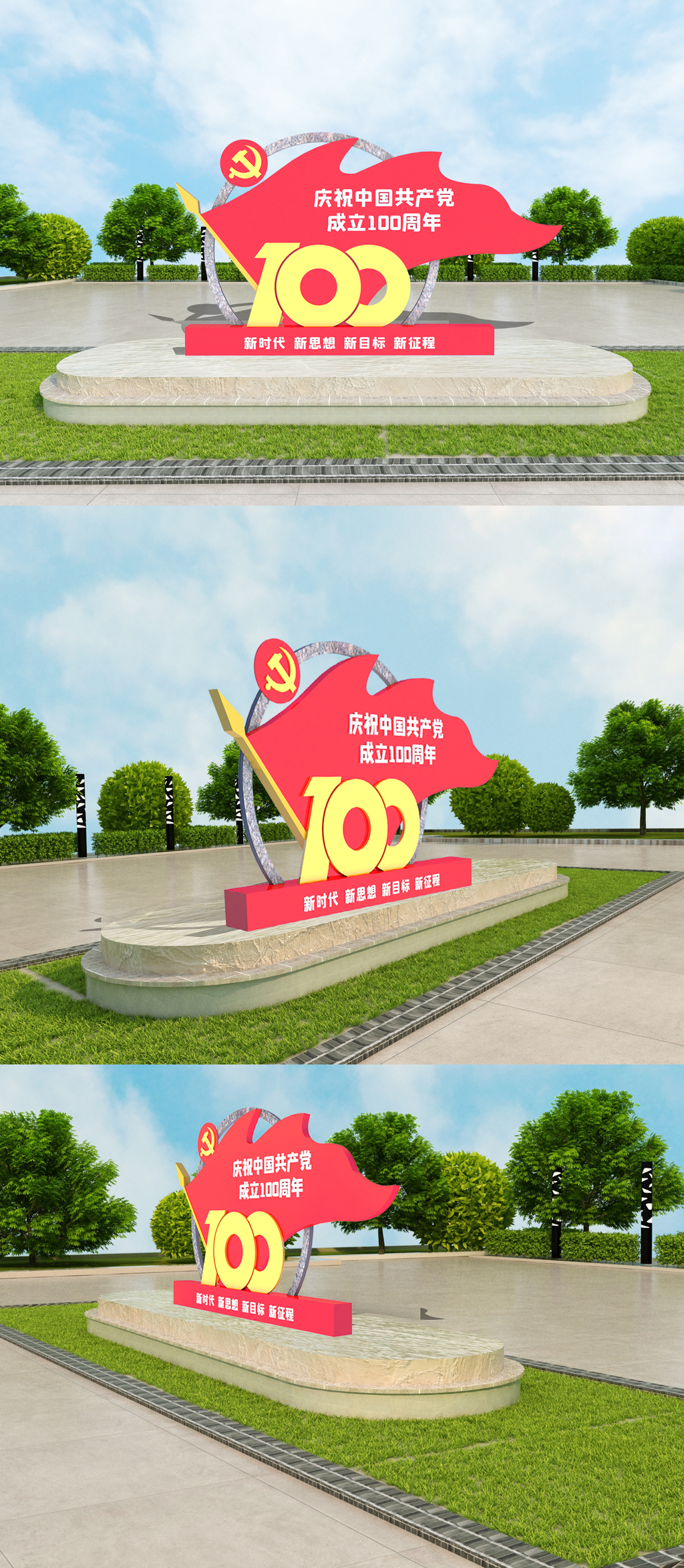 建党100周年室外立体雕塑模板