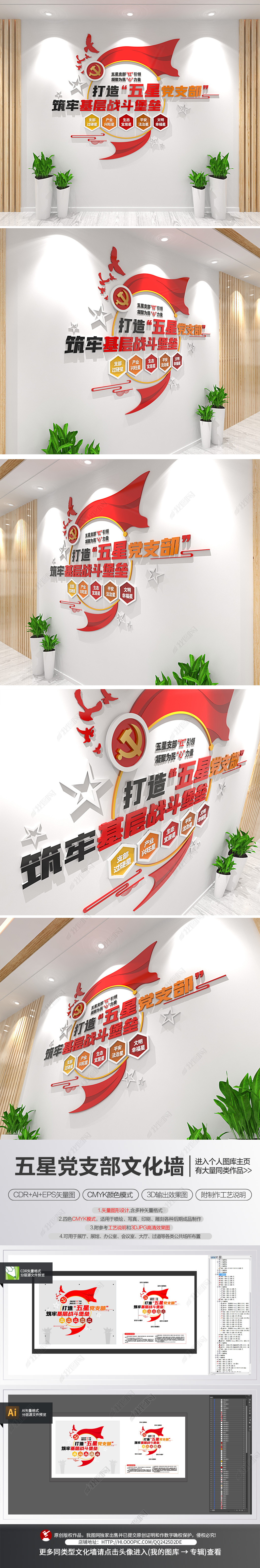 五星党支部标语文化墙党建形象墙
