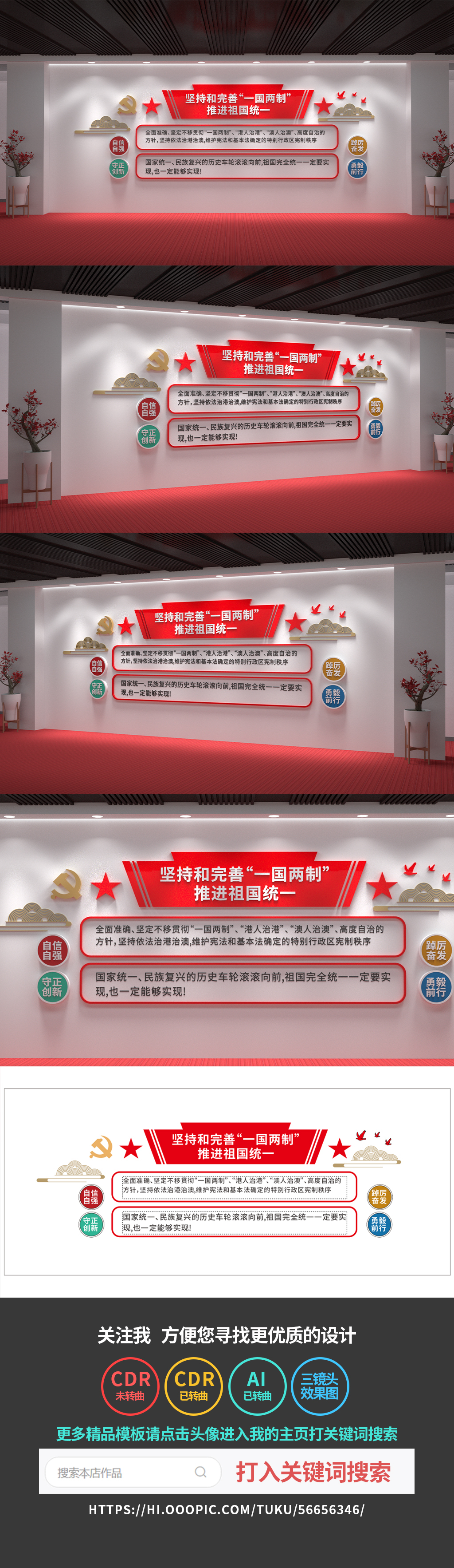 完善一国两制文化墙推进祖国统一党建文化墙