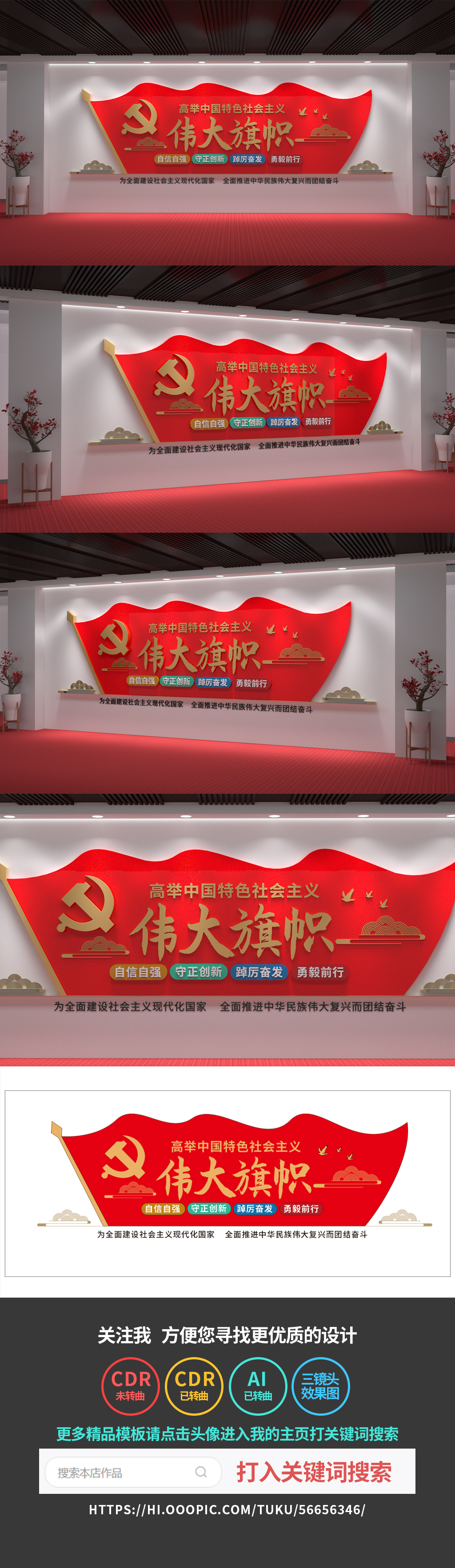 高举中国特色社会主义伟大旗帜文化墙党建