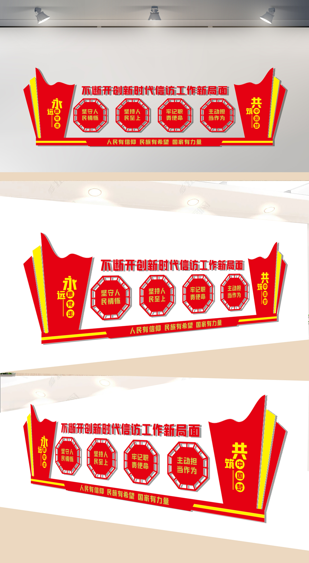 不断开创新时代信访工作新局面文化墙