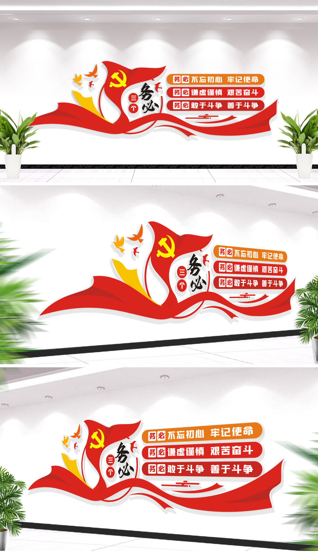 党的二十大报告三个务必文化墙