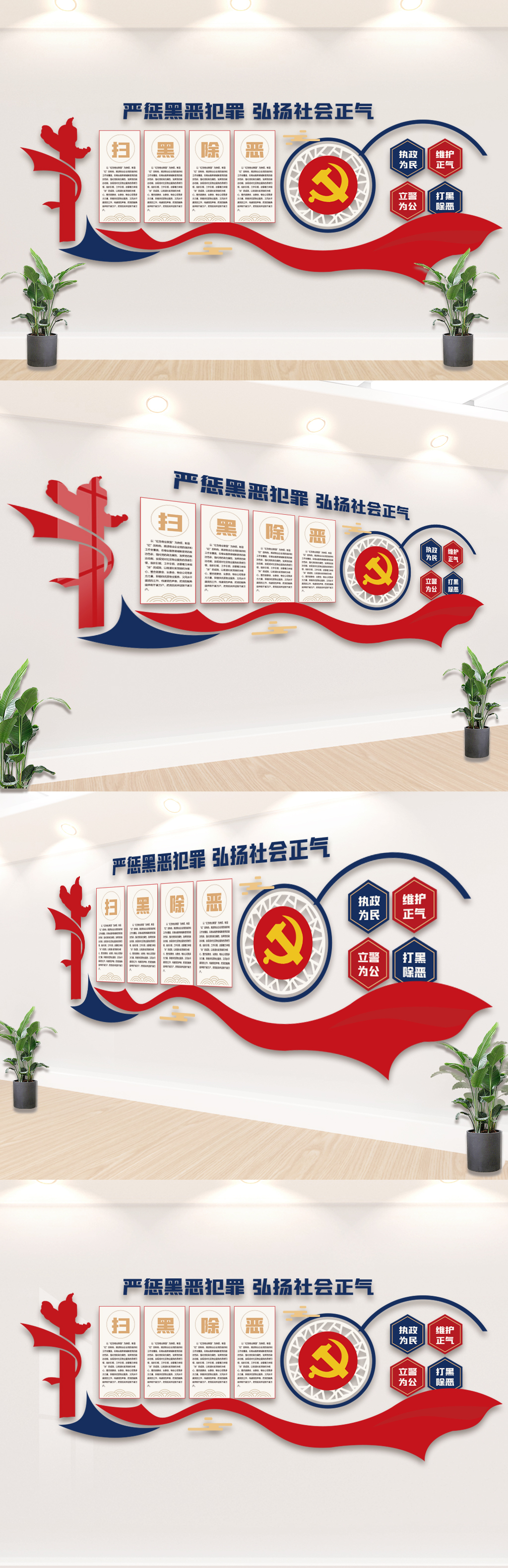 严惩黑恶犯罪文化墙