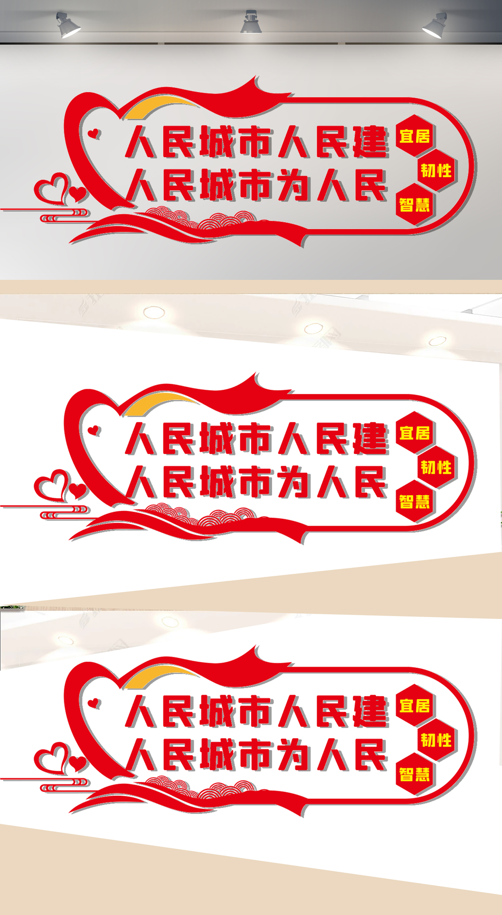 人民城市人民建文化墙