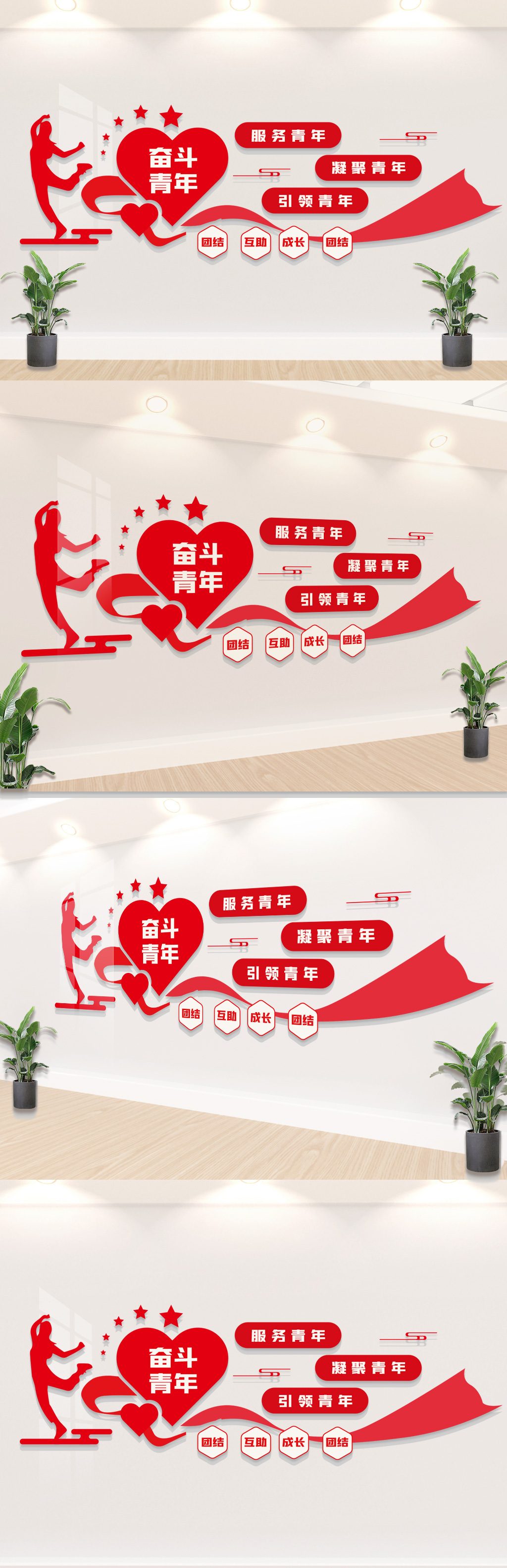社会新青年立体墙