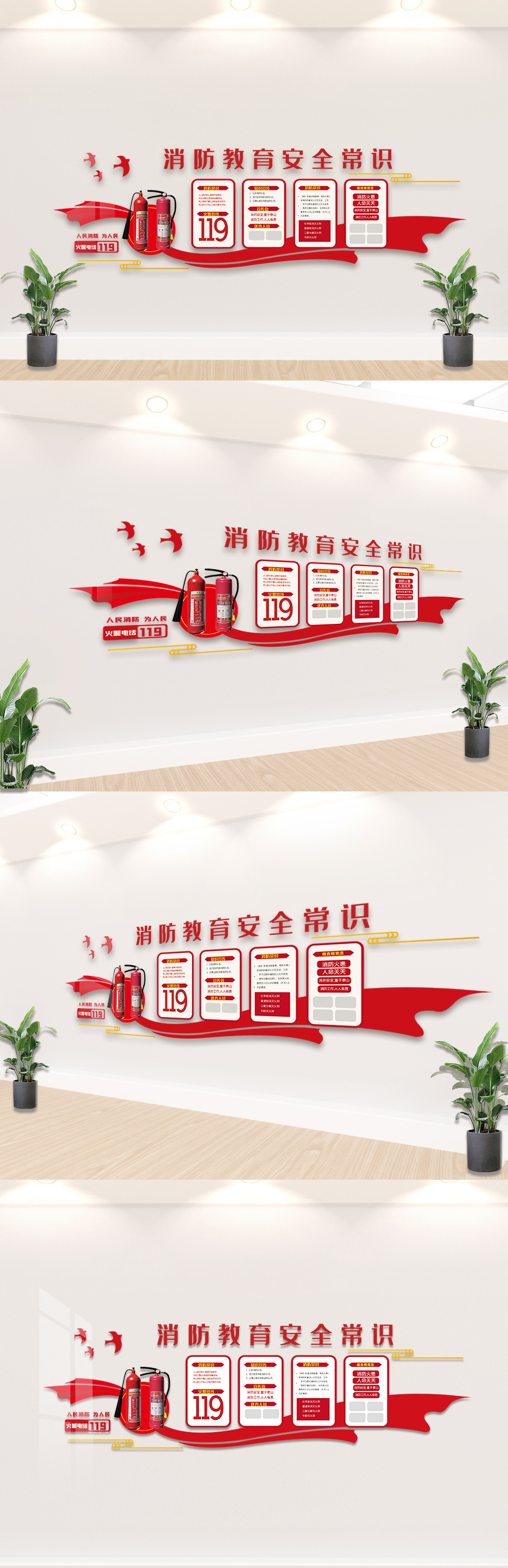 消防教育安全知识宣传文化墙素材