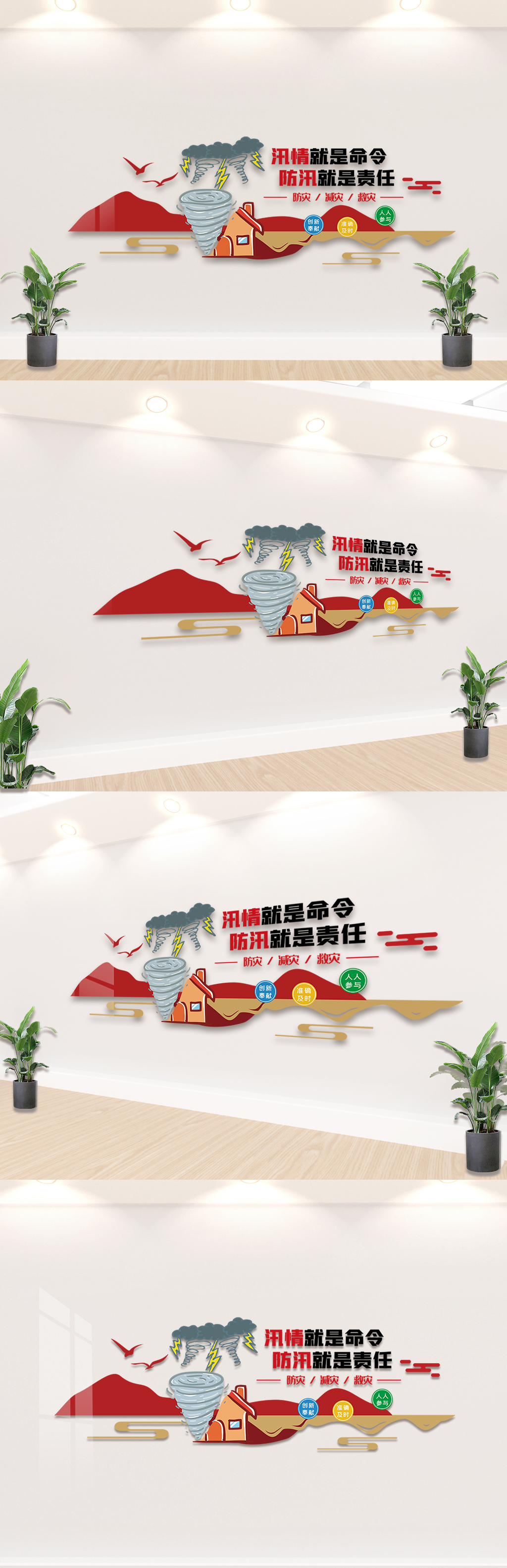 大气创意防洪防汛内容宣传栏文化墙模板