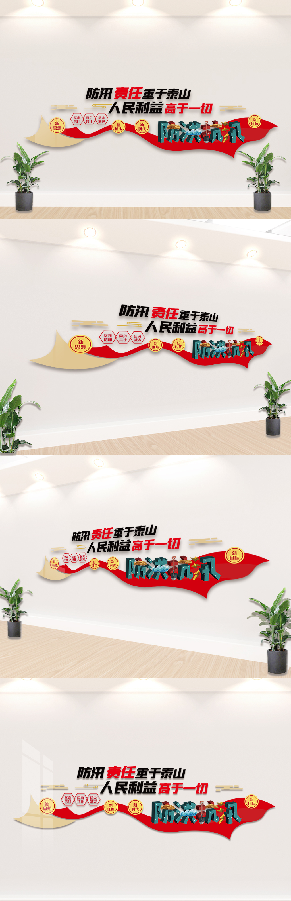 防洪防汛安全知识宣传栏文化墙设计