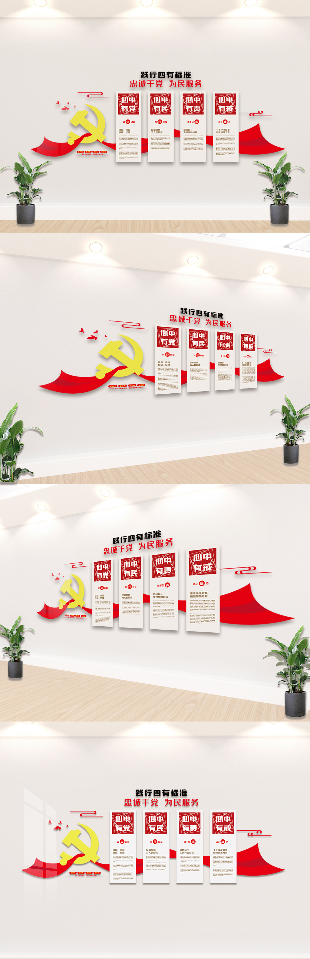 践行四有标准内容文化墙设计