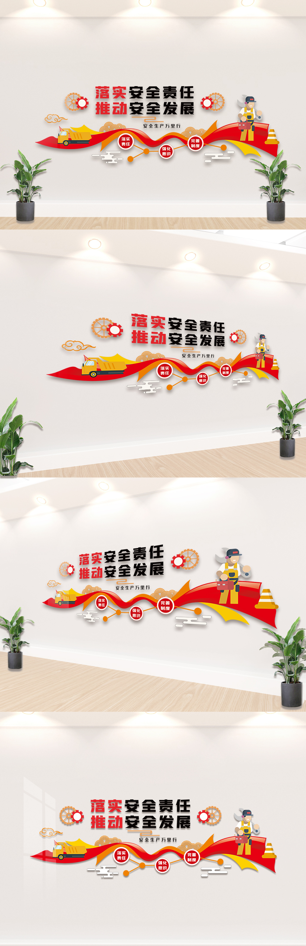 2021全国安全生产月内容文化墙素材