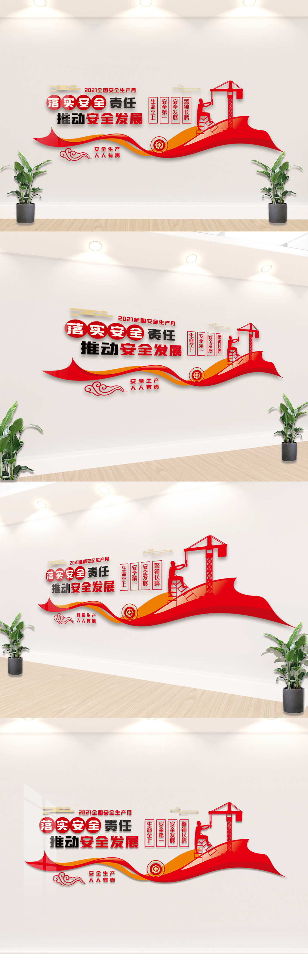 2021安全生产月主题活动文化墙素材