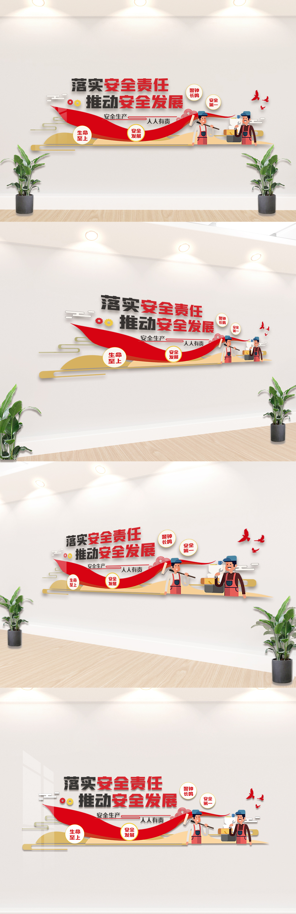 落实安全责任推动安全发展文化墙