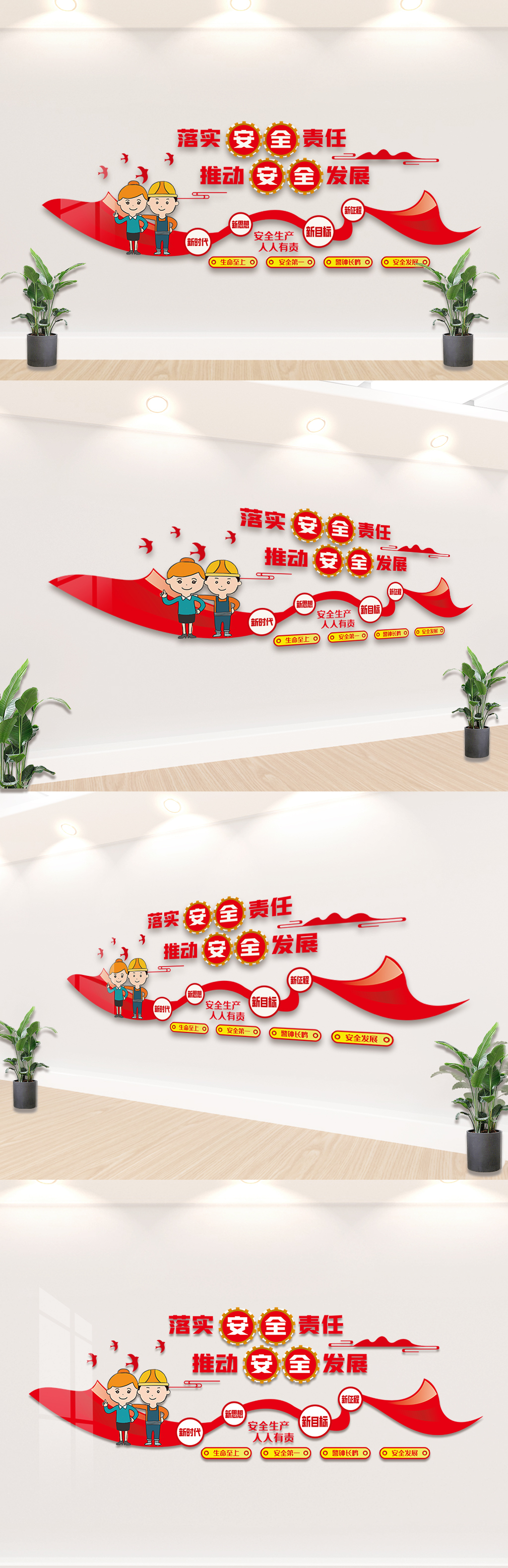 落实安全责任推动安全发展文化墙生产