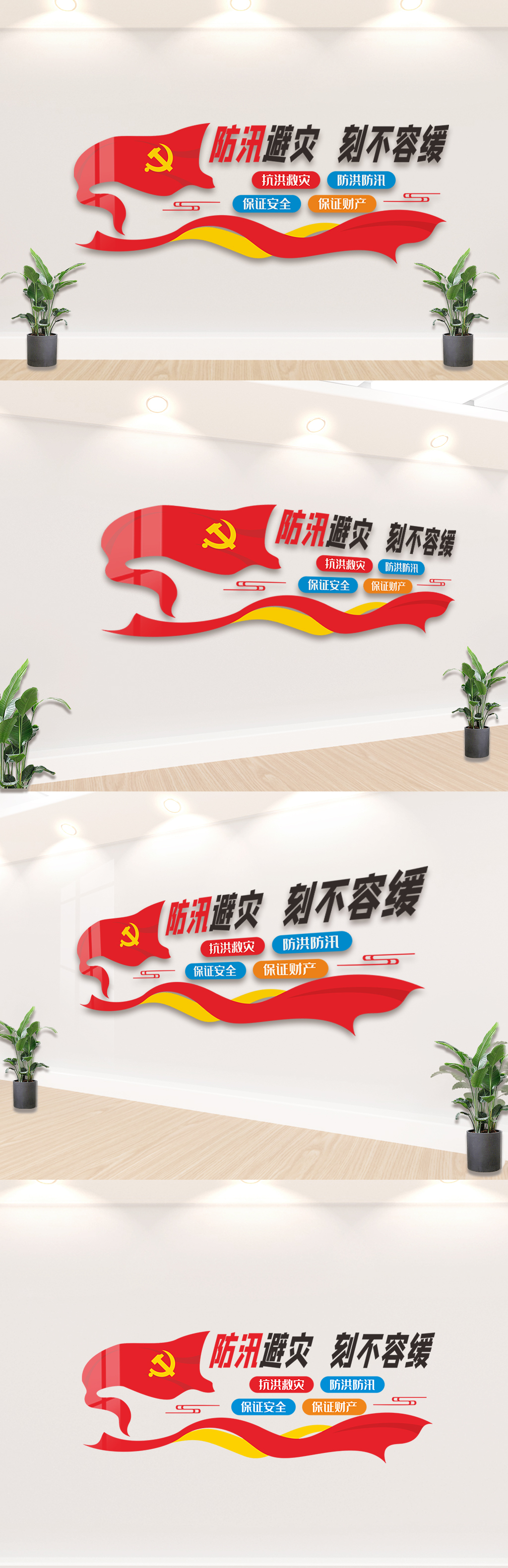 大气抗洪防汛避灾宣传文化墙