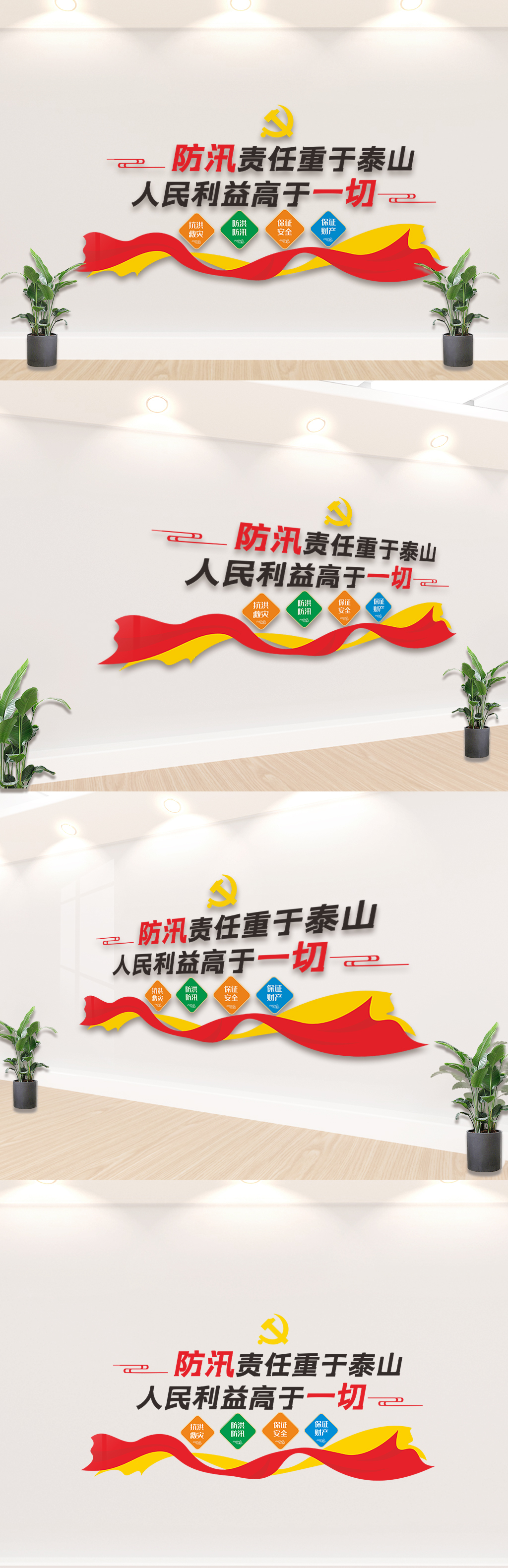 抗洪防汛避灾宣传文化墙