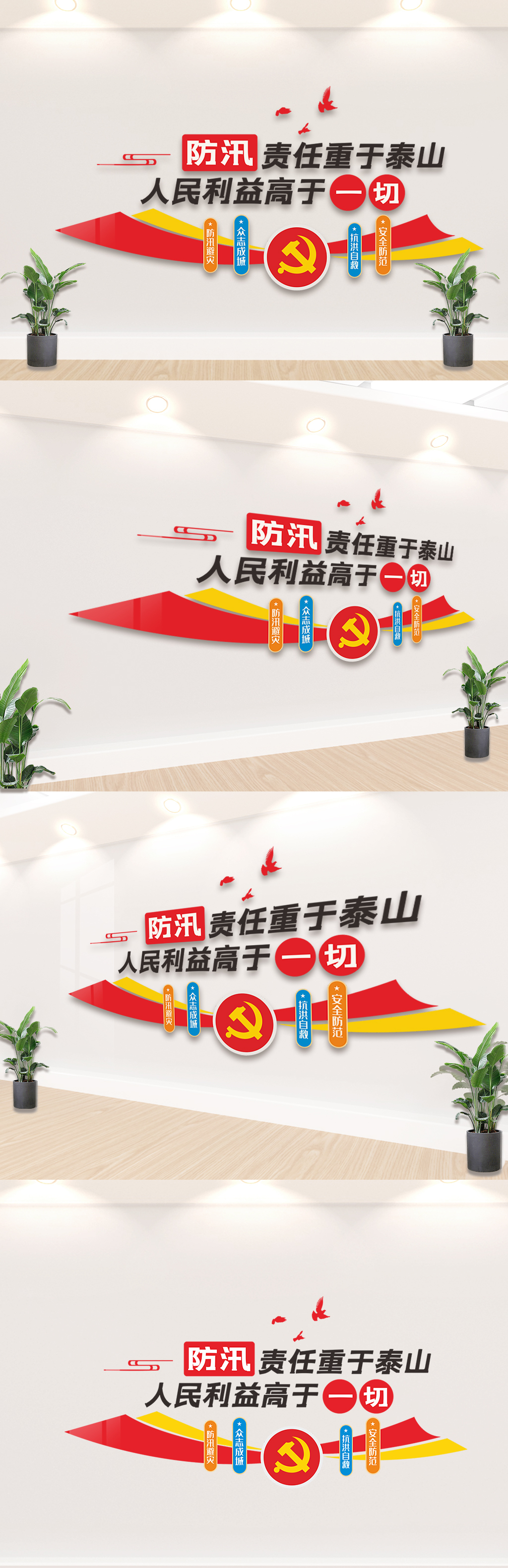 抗洪防汛避灾宣传文化墙