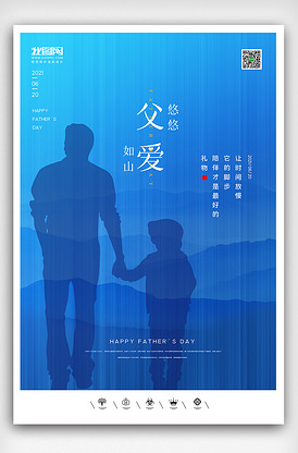 创意卡通风格2021父亲节户外海报.