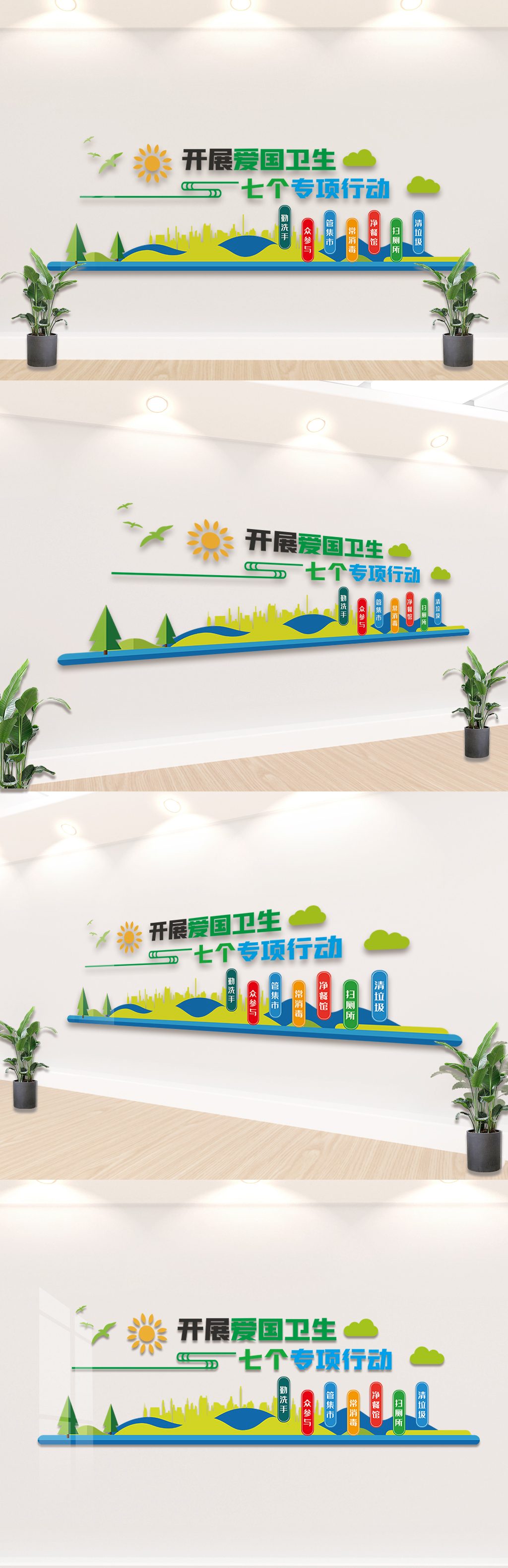 开展爱国卫生七个专项行动文化墙素材