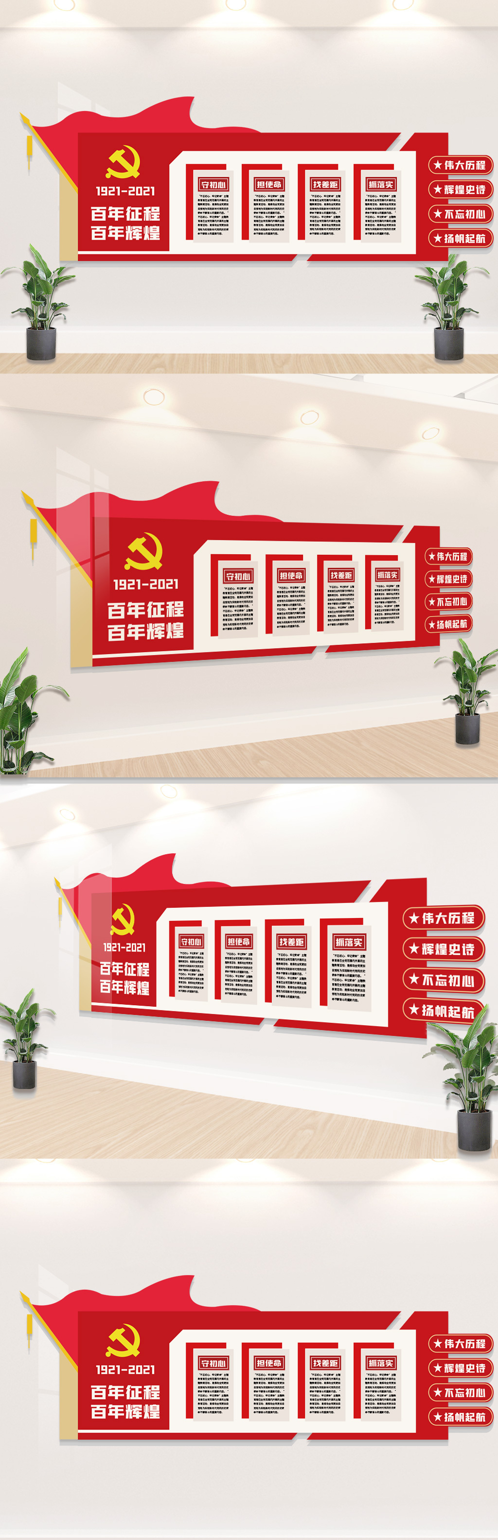 党建百年宣传知识文化墙