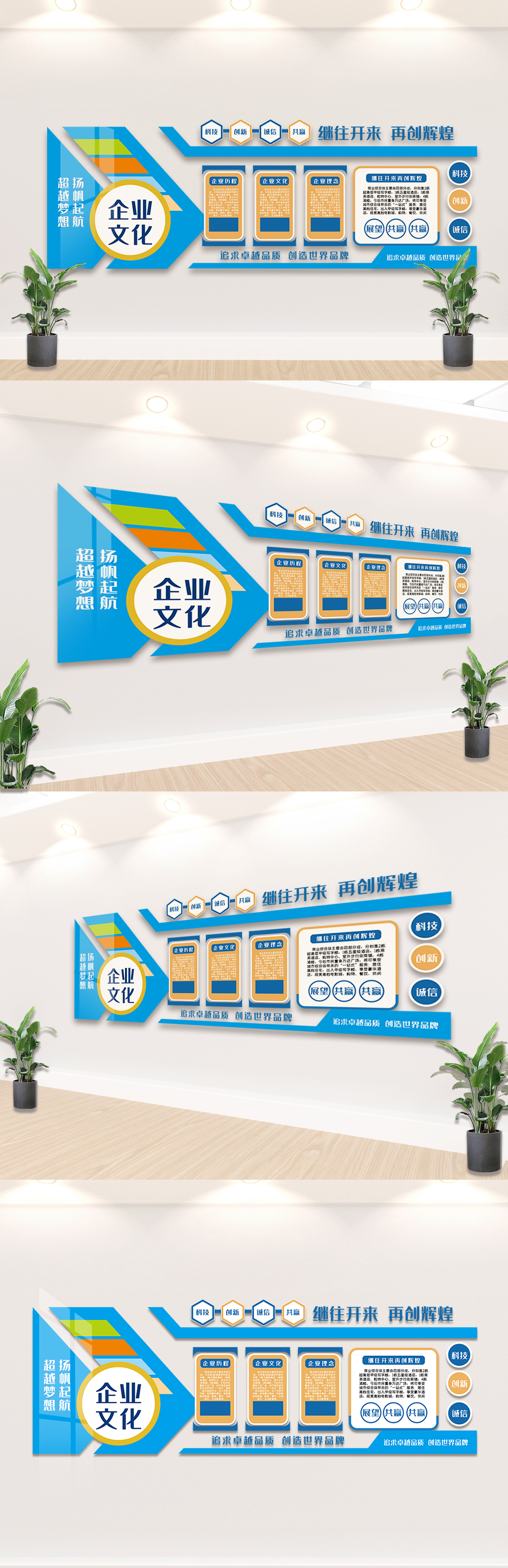 蓝色企业宣传栏文化墙设计模板