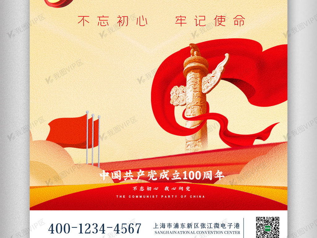 2021红金党建100周年建党节海.