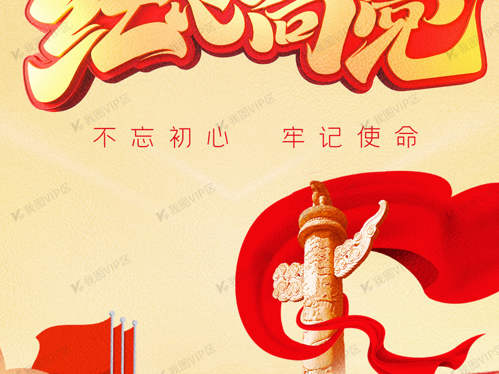 2021红金党建100周年建党节海.