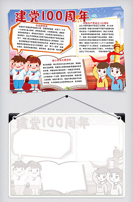 建党100周年手抄报