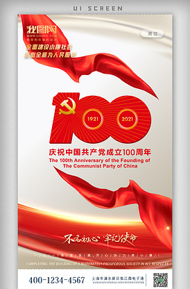 建档100周年主题素材,建档100周年素材 建党100周年图片素材_建党100周年模板下载-我图网vip