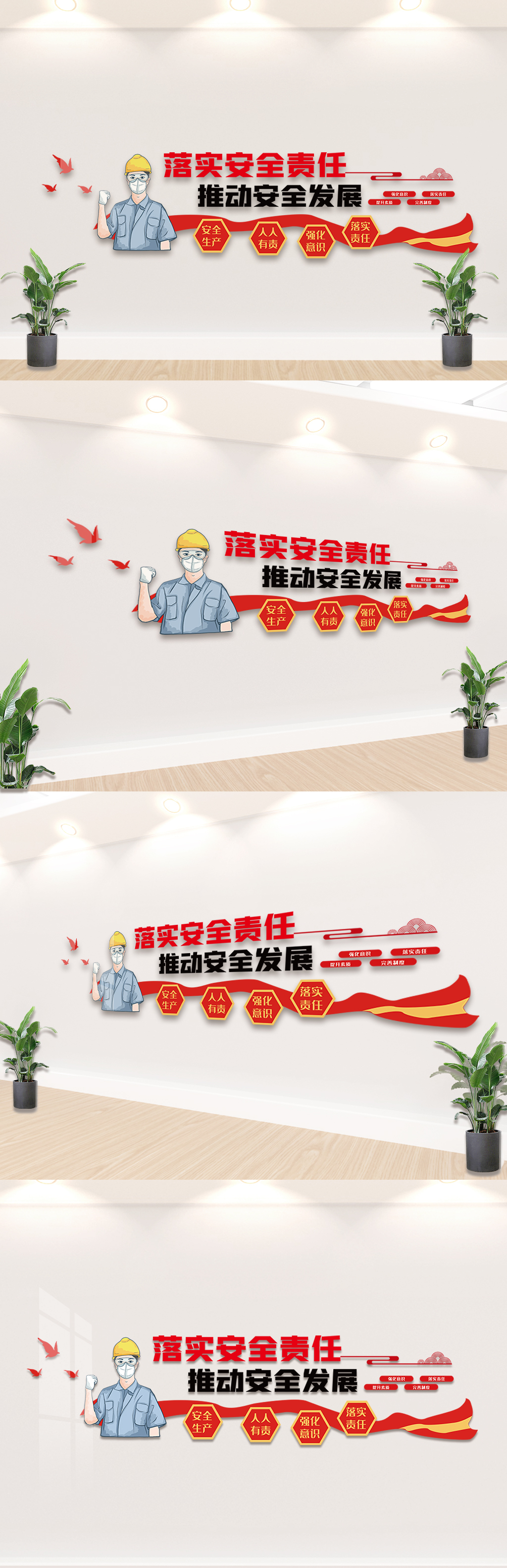 2021全国安全生产月内容文化墙素材