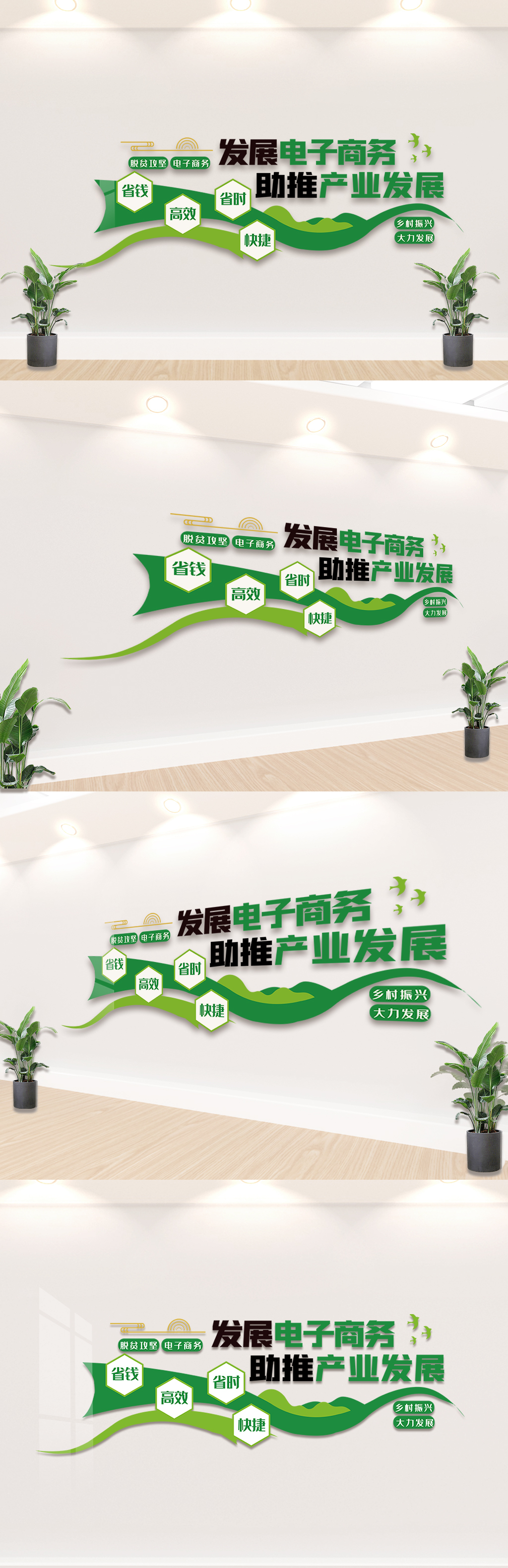 发展农村电商商务知识宣传栏文化墙