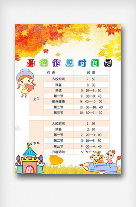 学生暑假作息时间表