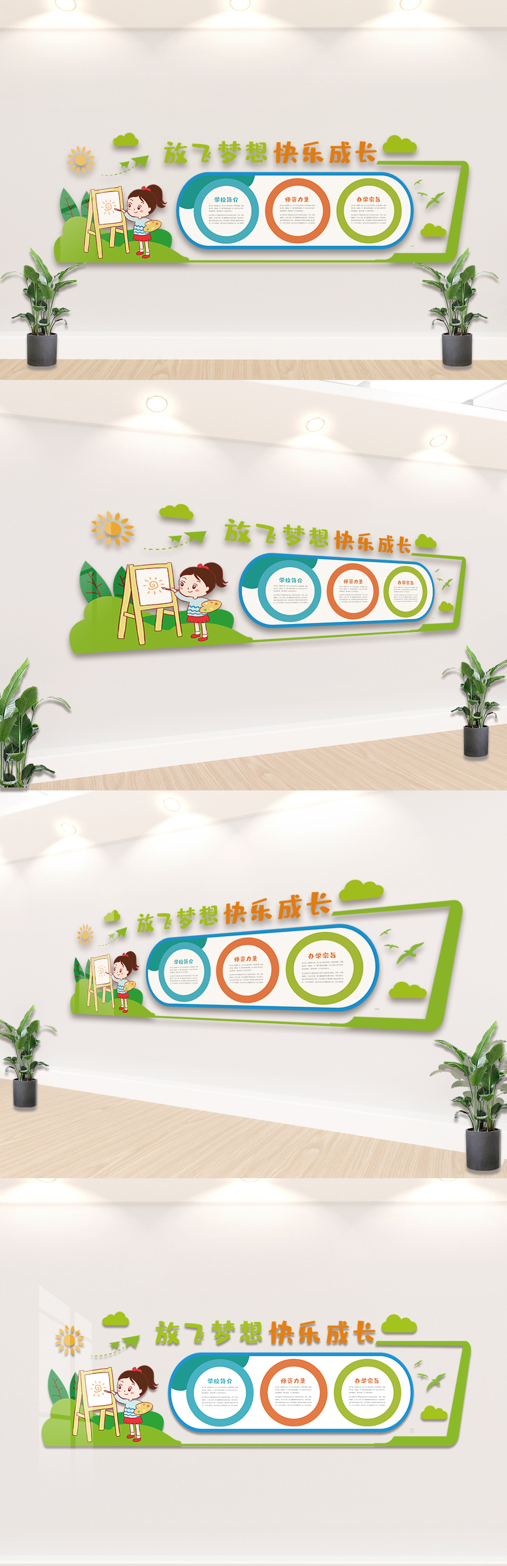 大气卡通幼儿园宣传栏文化墙设计模板