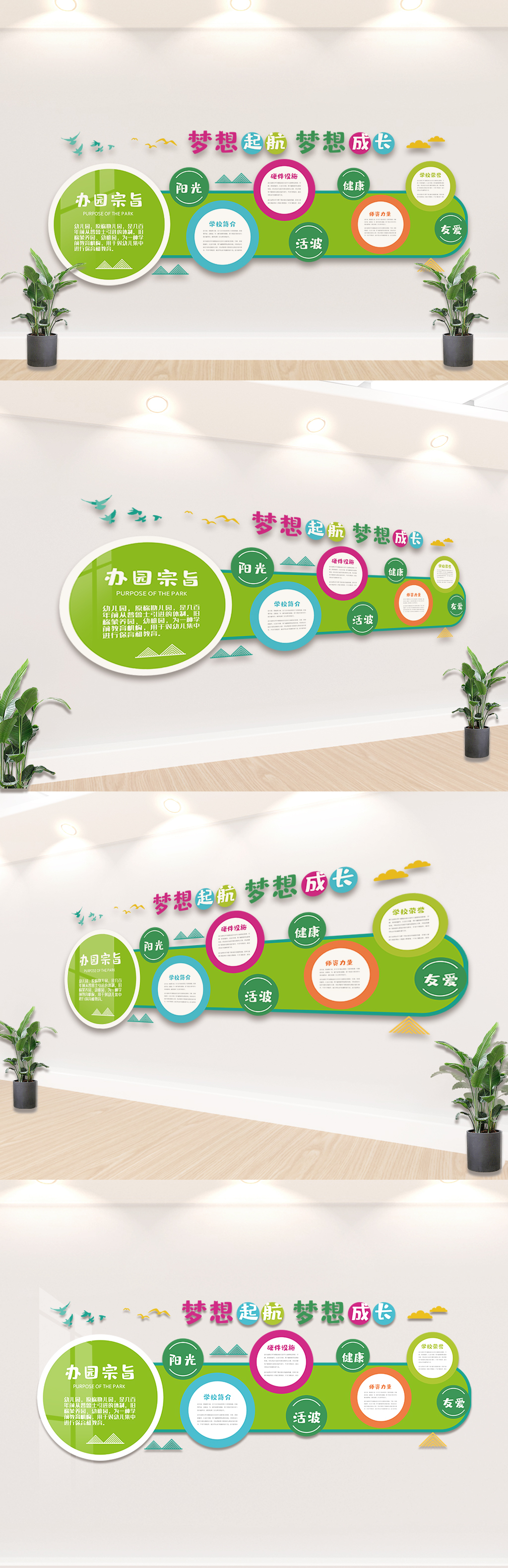 卡通学前教育幼儿园文化墙设计