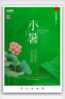 创意中国风二十四节气小暑户外海报展.