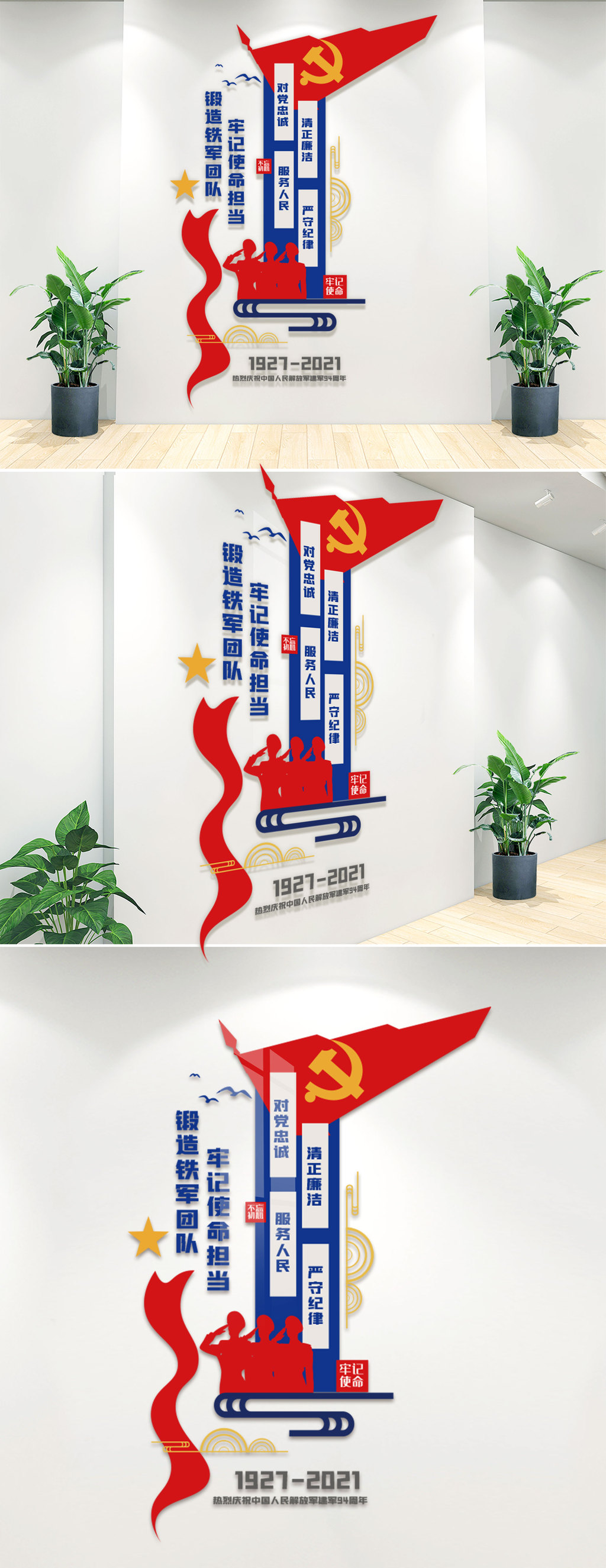 坚式锻造铁军部队文化墙