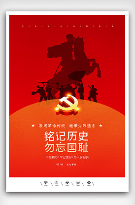 创意中国风党建七七事变卢沟桥事变海.
