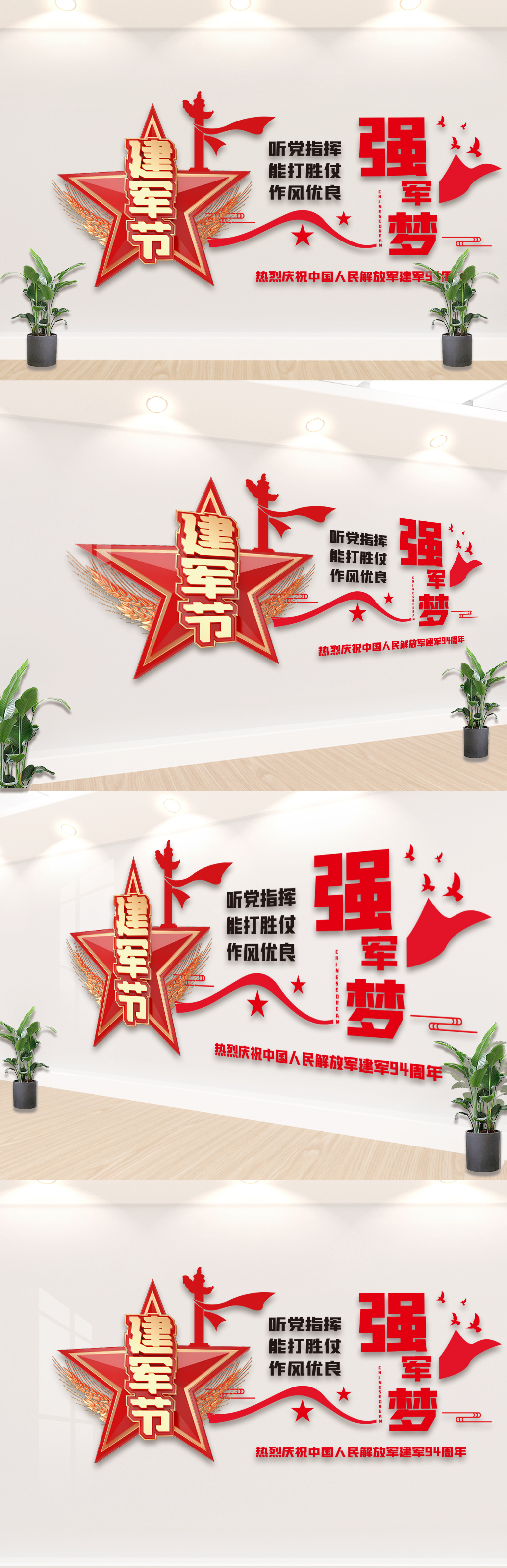 建军强军梦口号文化墙