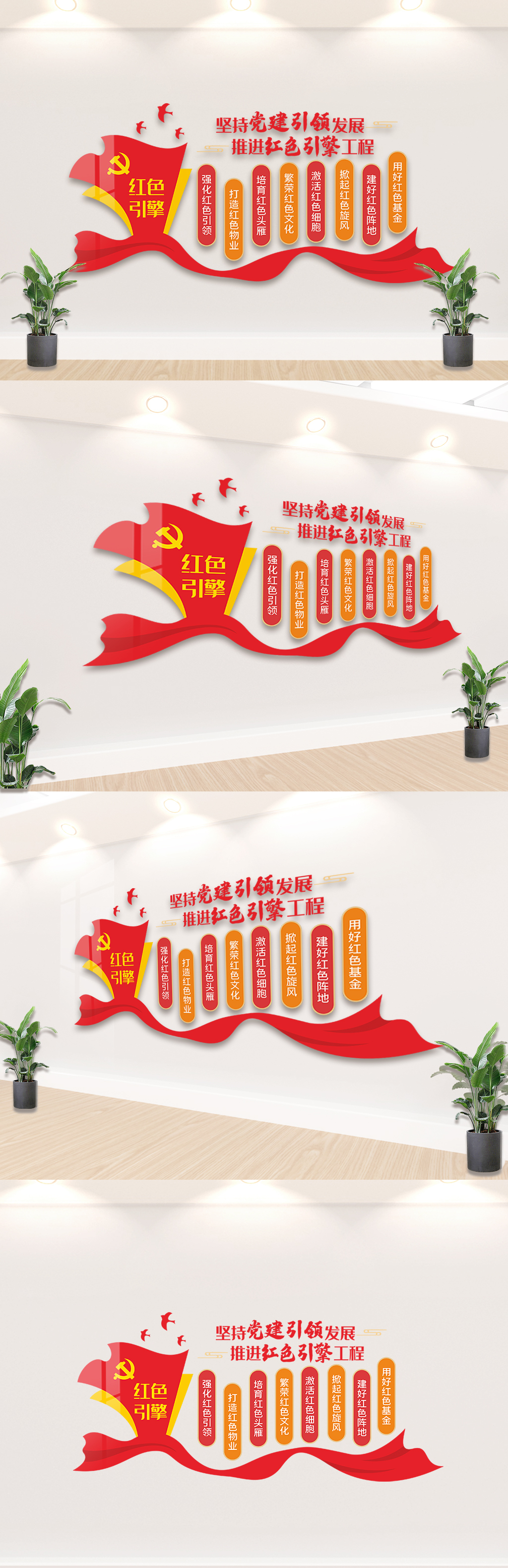 红色引擎党建文化墙