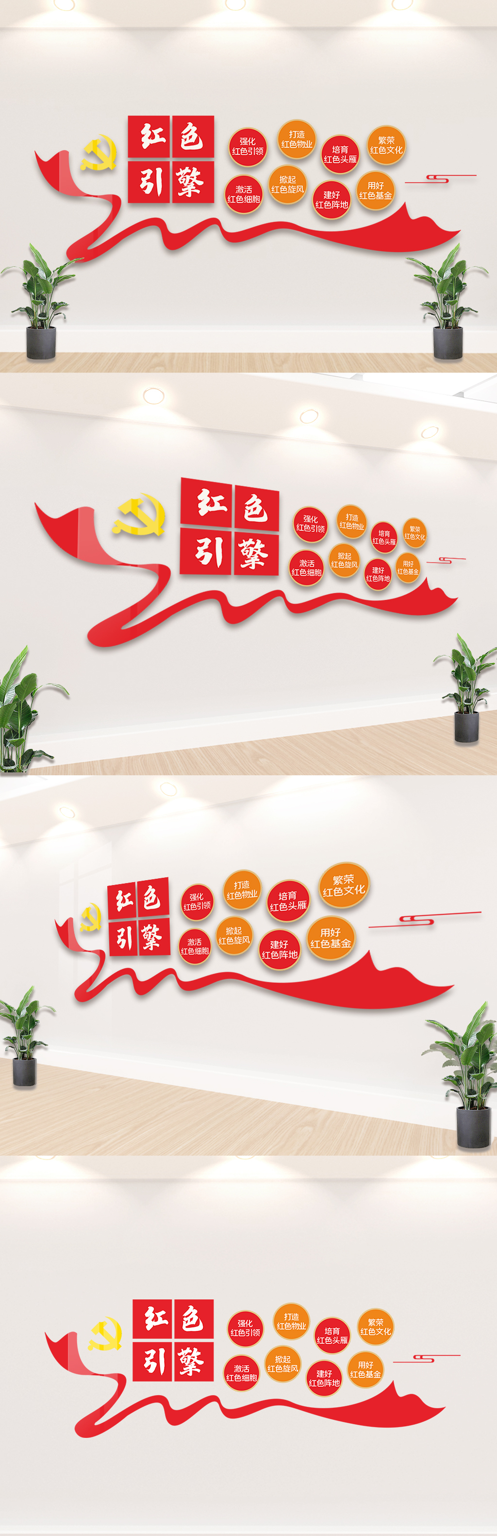 红色引擎党建文化墙