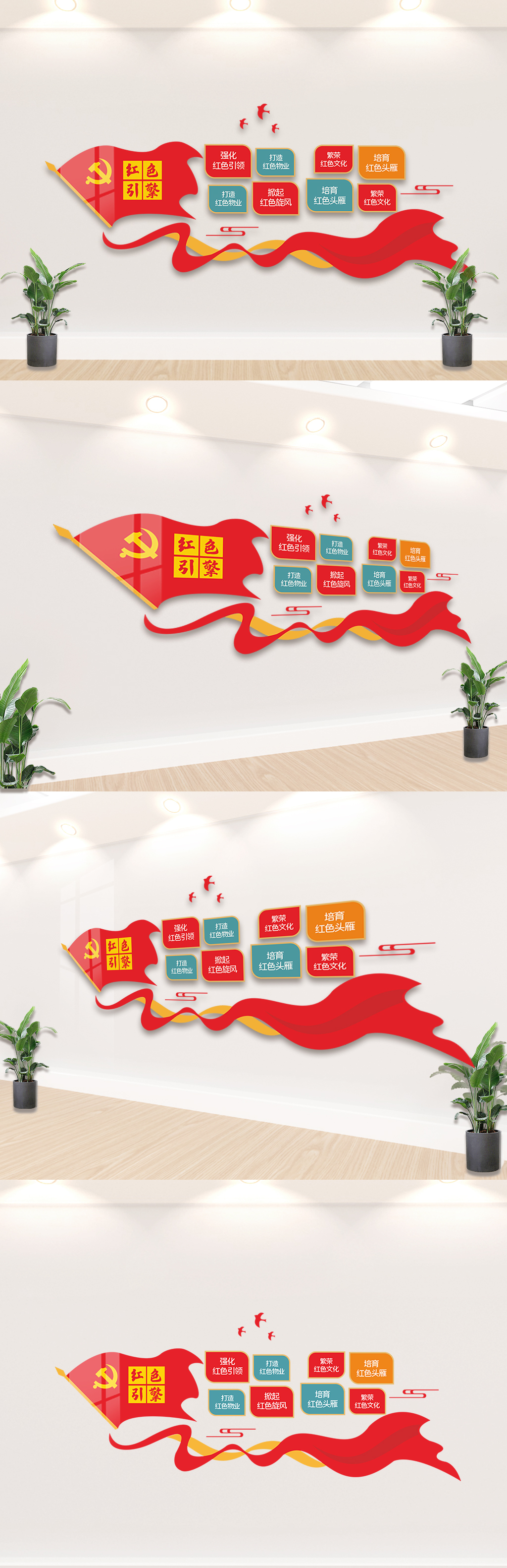 红色引擎党建文化墙