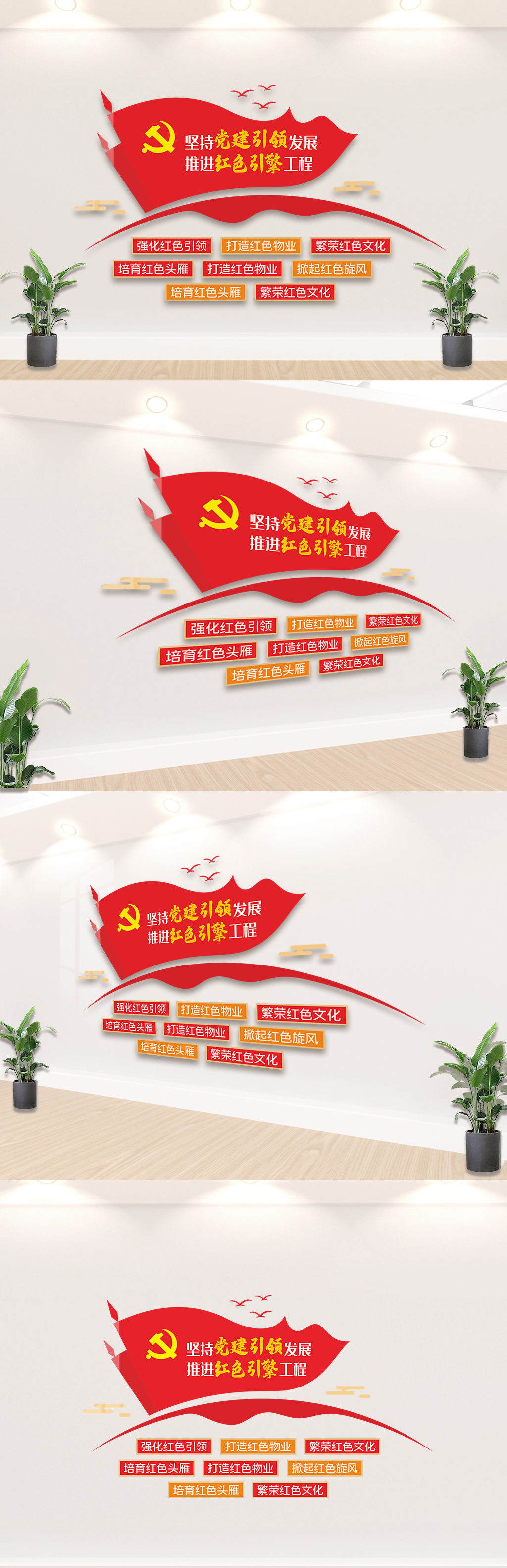 红色引擎党建文化墙
